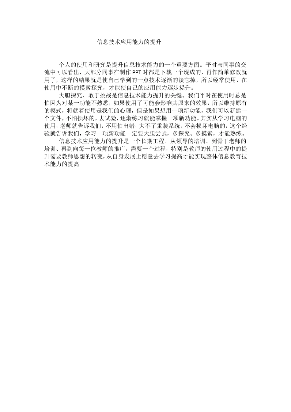 信息技术应用能力的提升_第1页