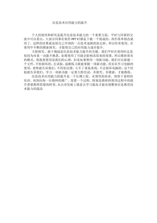 信息技术应用能力的提升