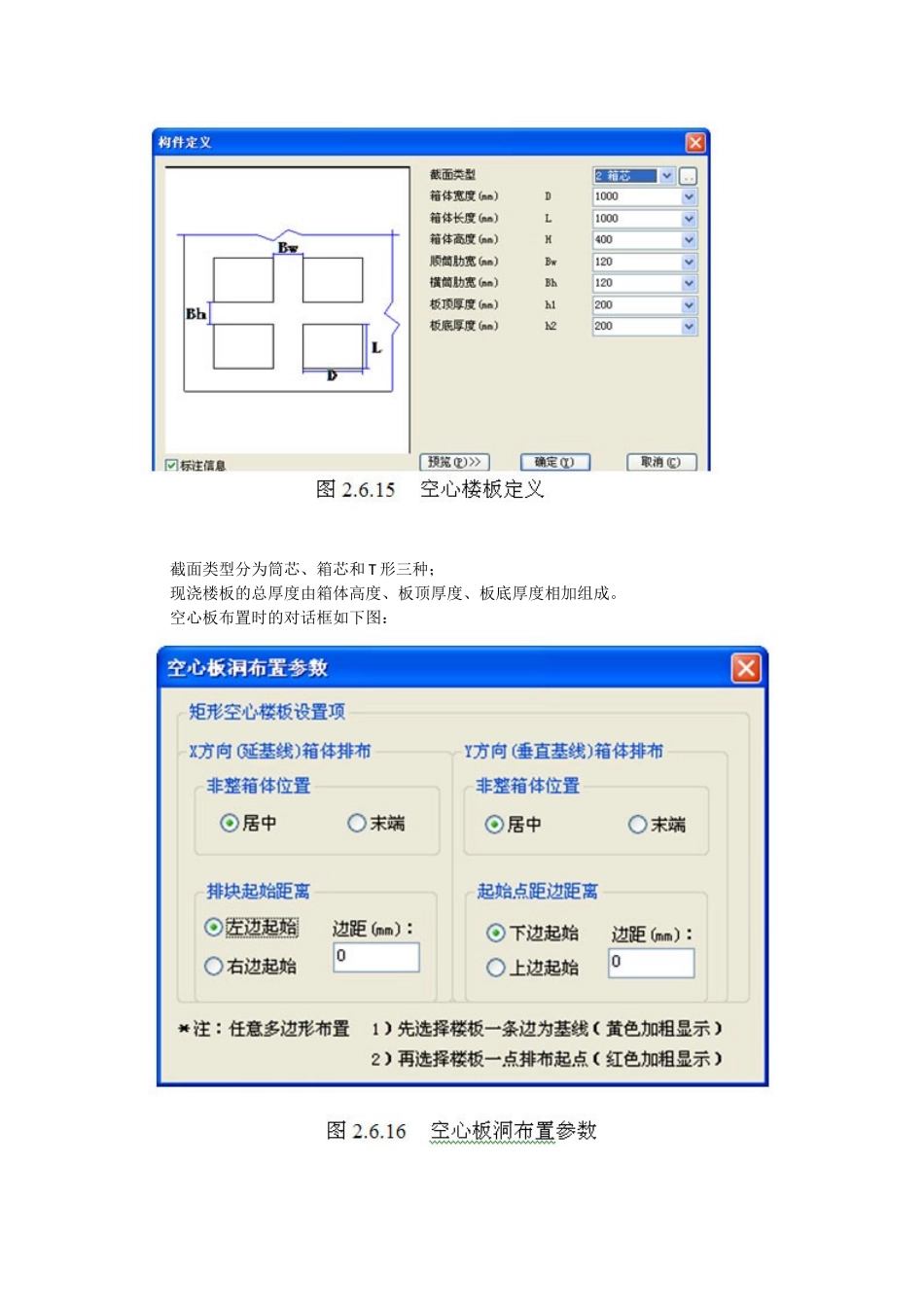 现浇空心板建模和设计YJK_第2页