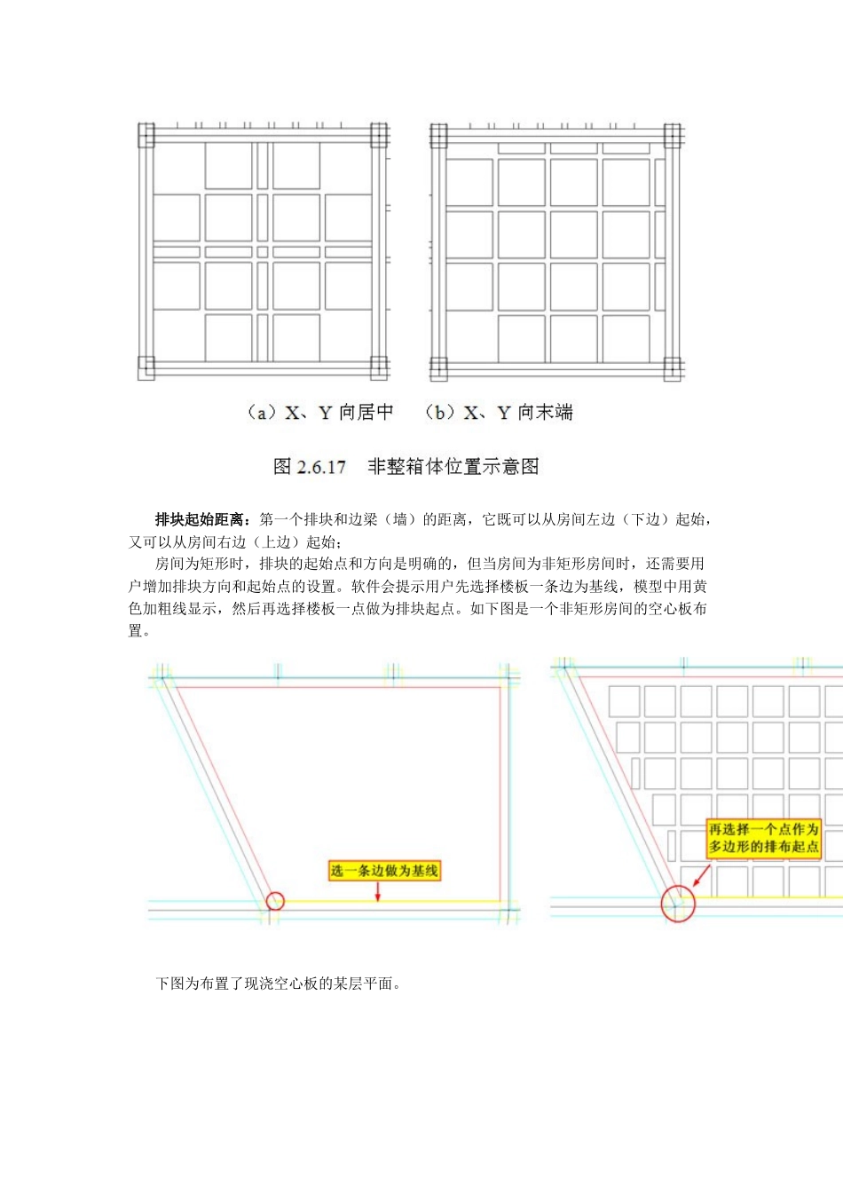 现浇空心板建模和设计YJK_第3页