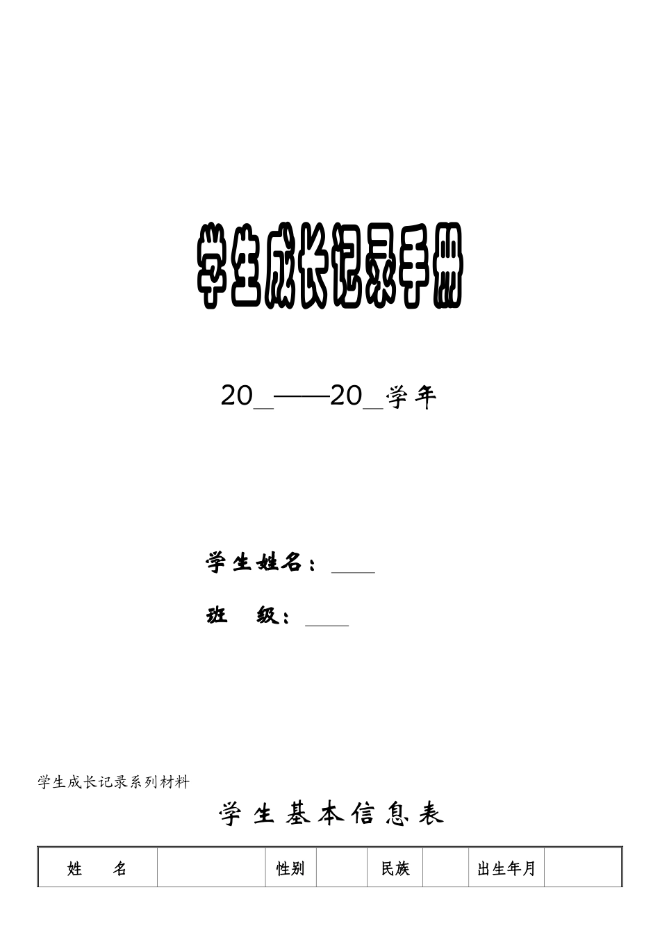 学生成长档案 (16)_第1页