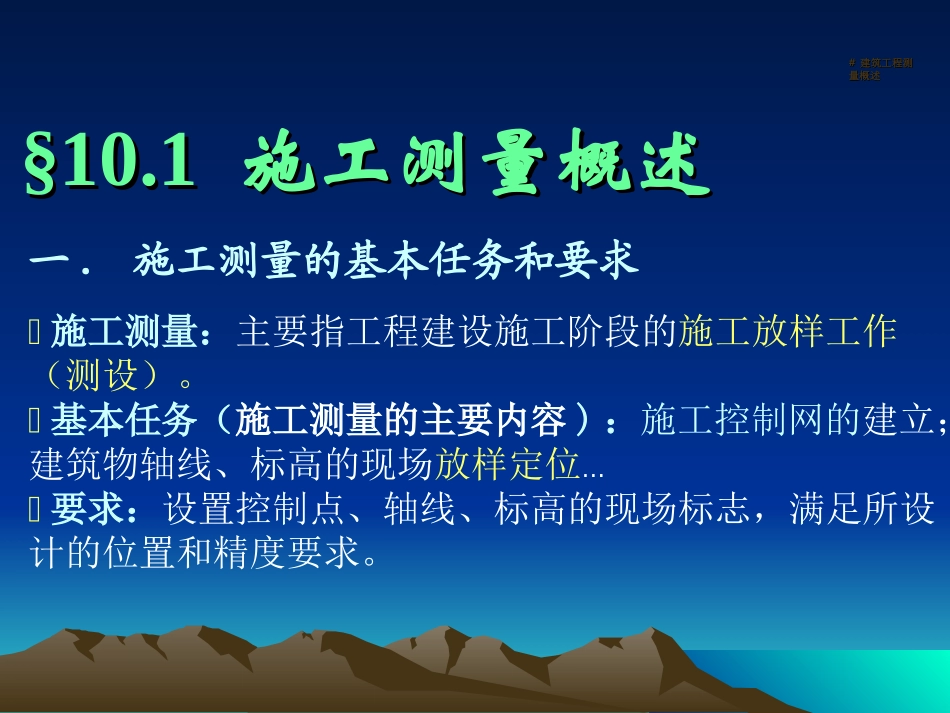第十章 建筑工程测量_第2页