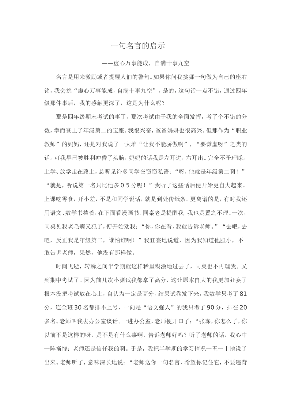 一句名言的启示_第1页