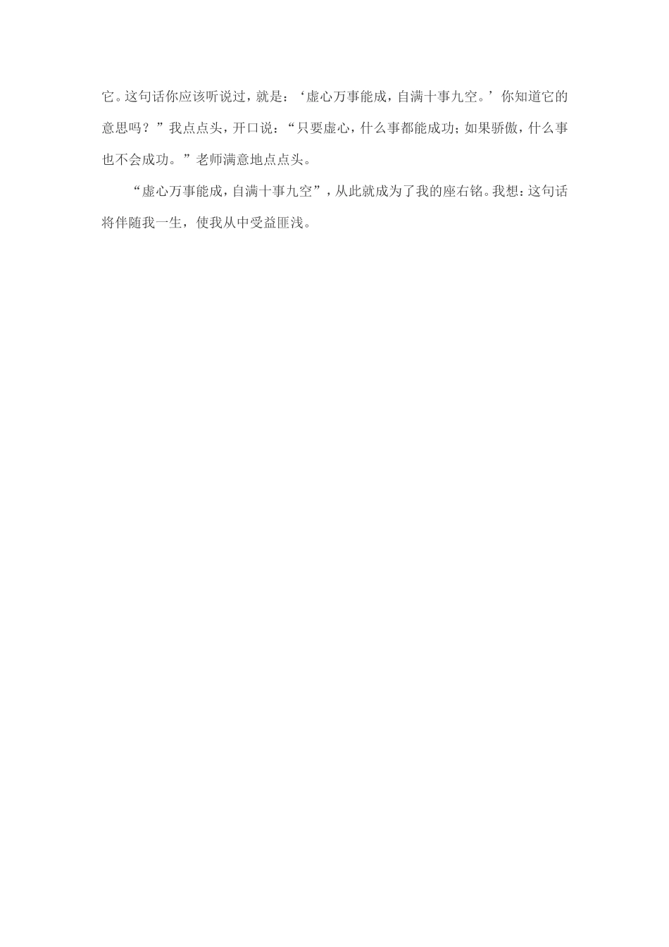 一句名言的启示_第2页