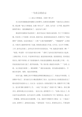 一句名言的启示