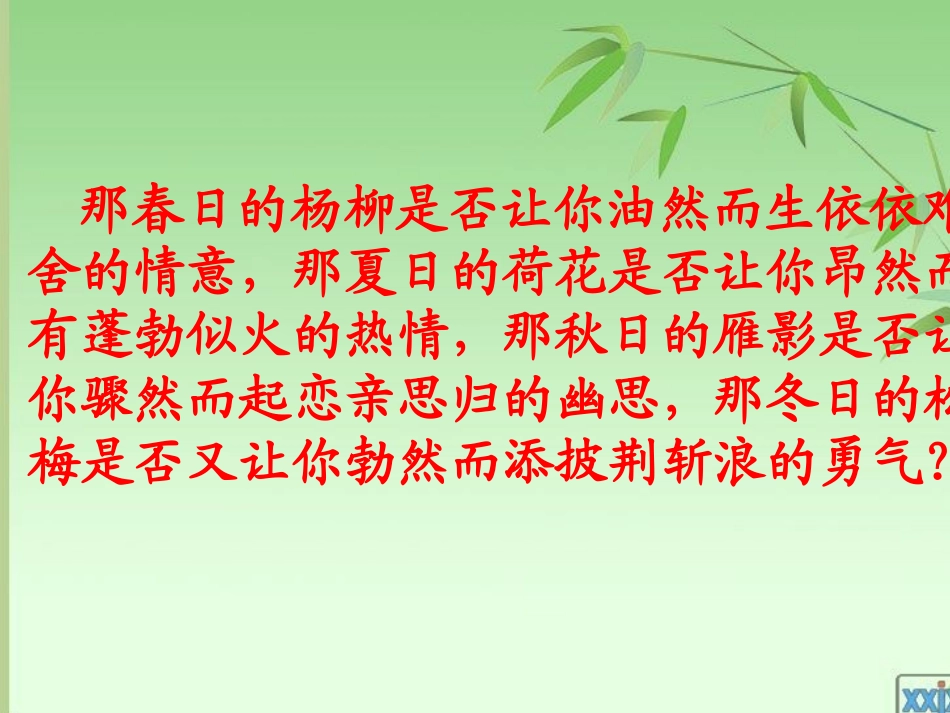 借景抒情作文指导_第2页