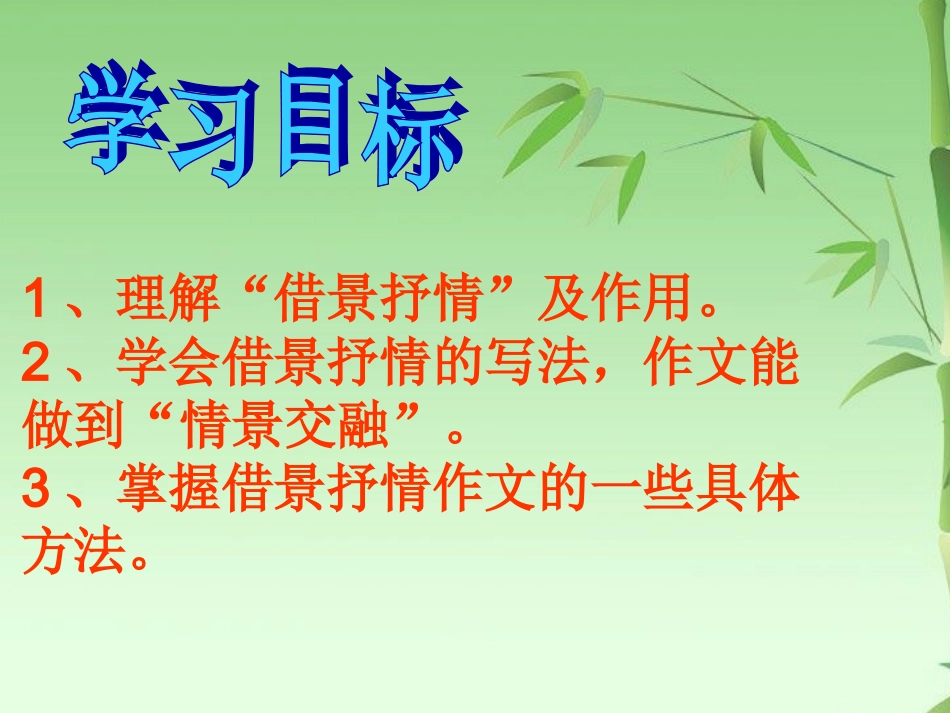 借景抒情作文指导_第3页