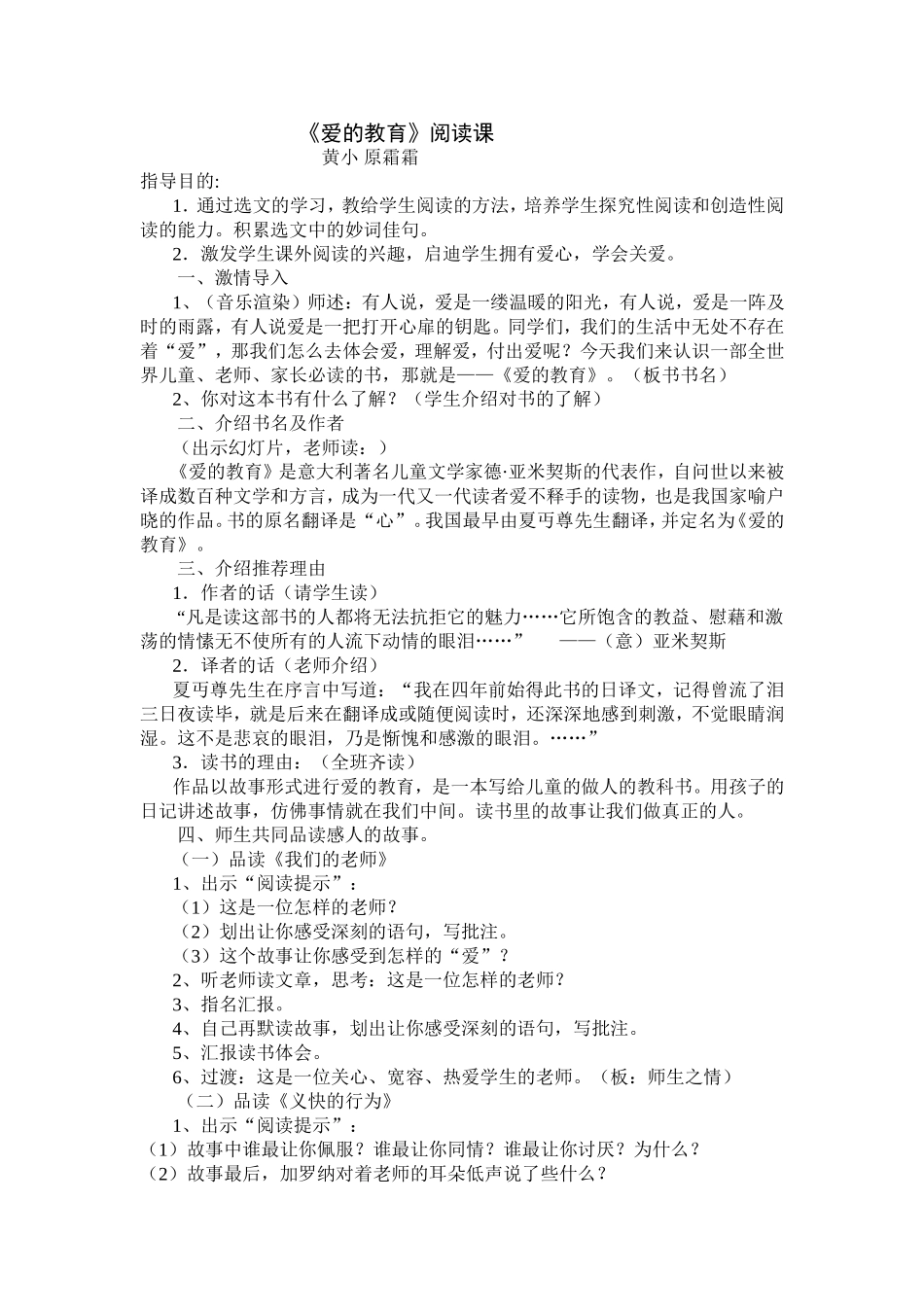 爱的教育教案_第1页