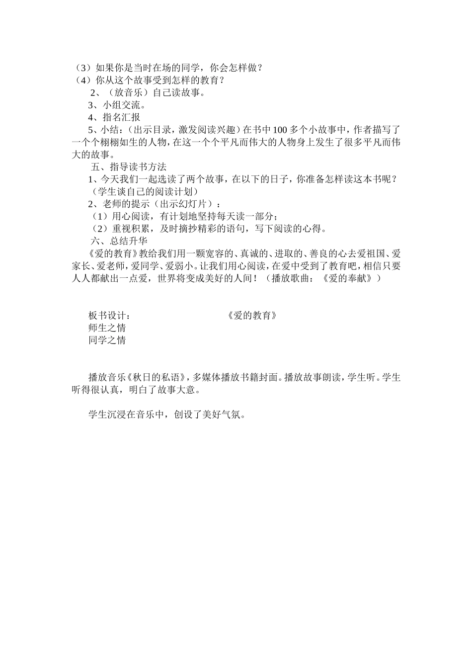 爱的教育教案_第2页