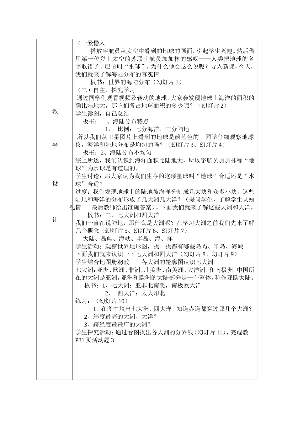 海陆分布教学设计_第2页