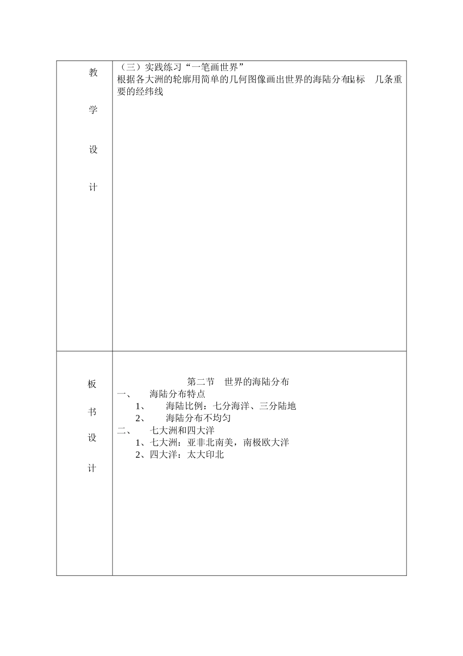 海陆分布教学设计_第3页