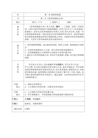 海陆分布教学设计