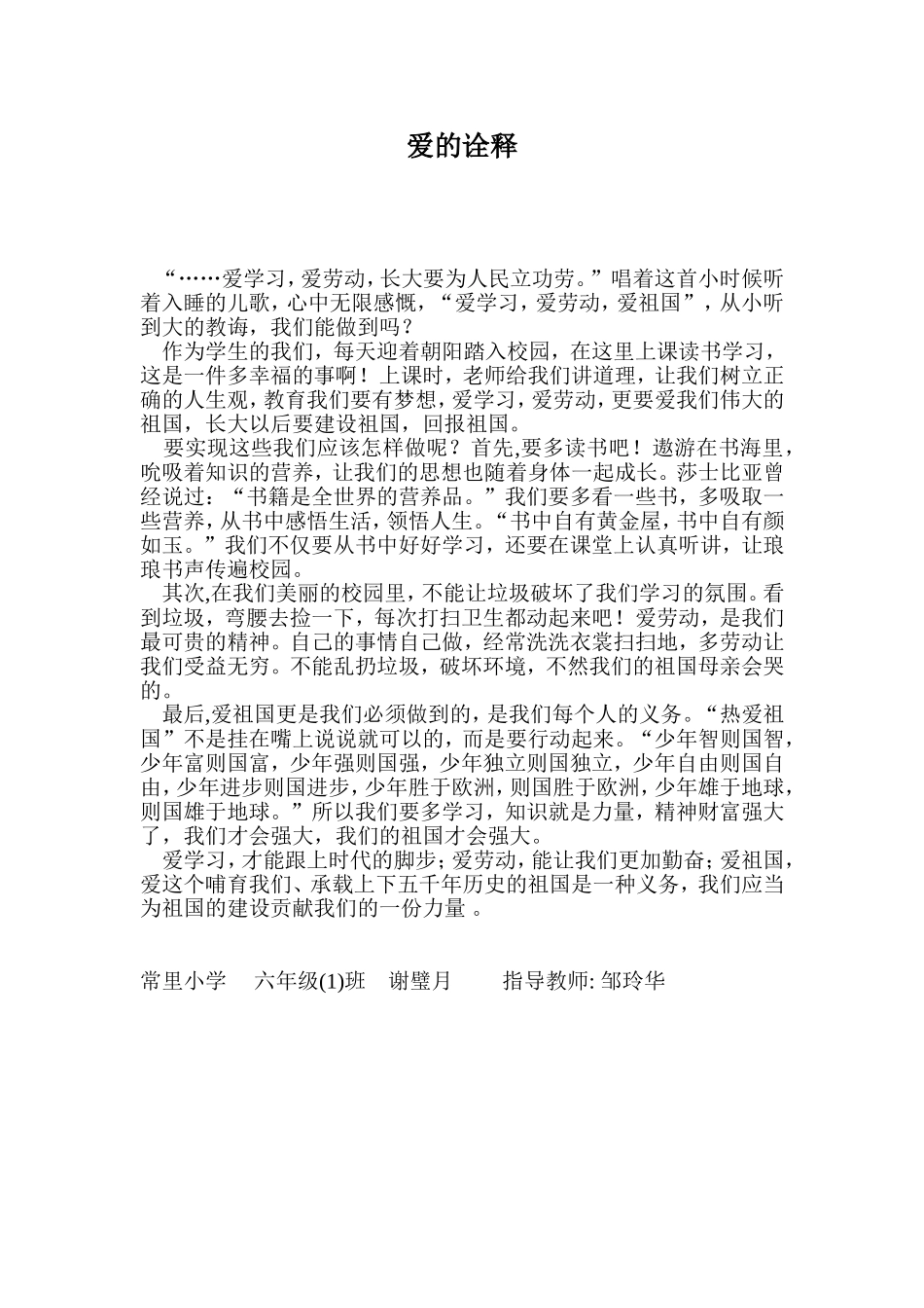 常里小学六年级(1)班谢璧月_第1页