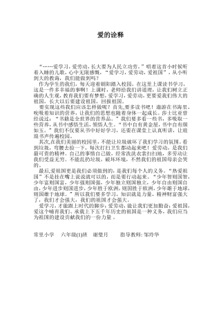 常里小学六年级(1)班谢璧月