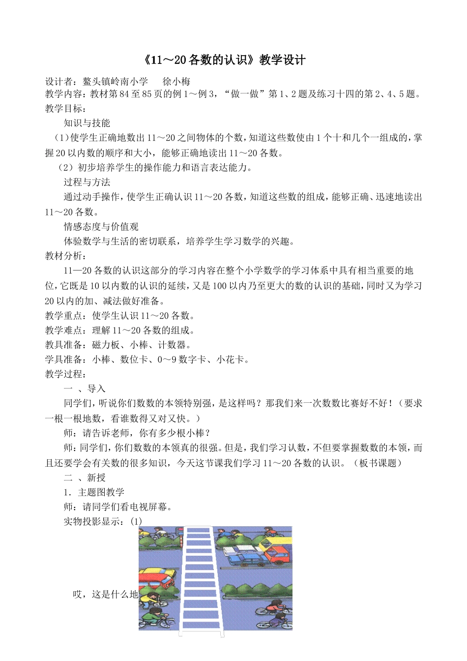 《11～20各数的认识》教学设计_第1页