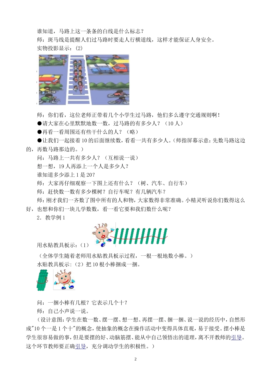 《11～20各数的认识》教学设计_第2页