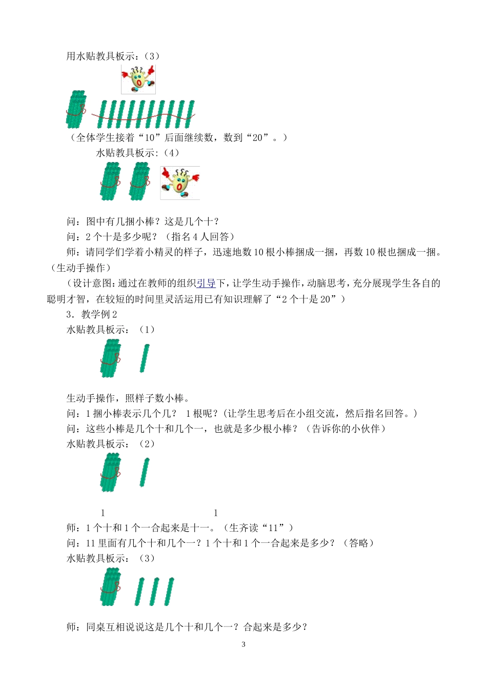 《11～20各数的认识》教学设计_第3页
