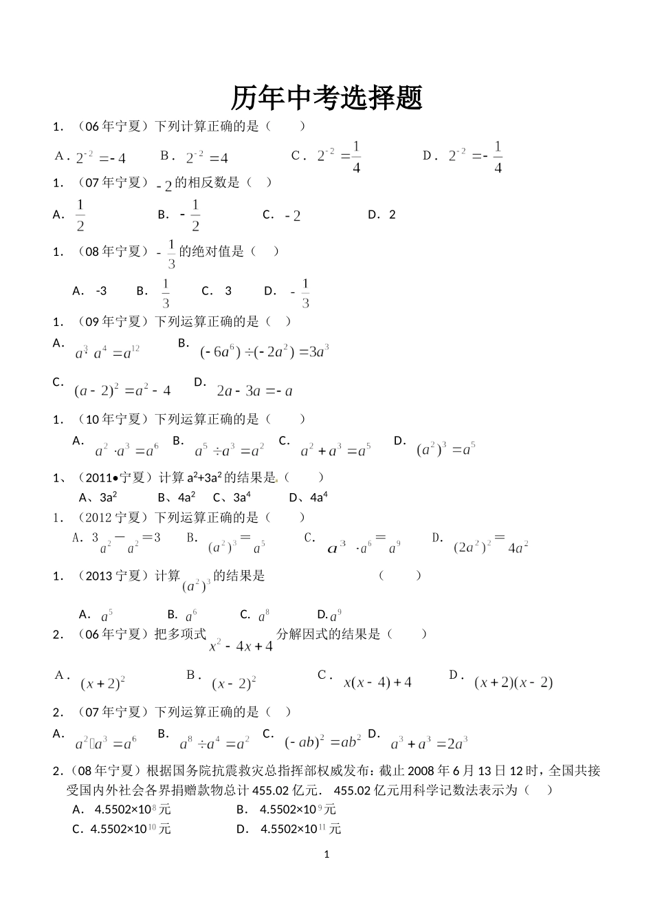 宁夏历年中考数学选择题_第1页