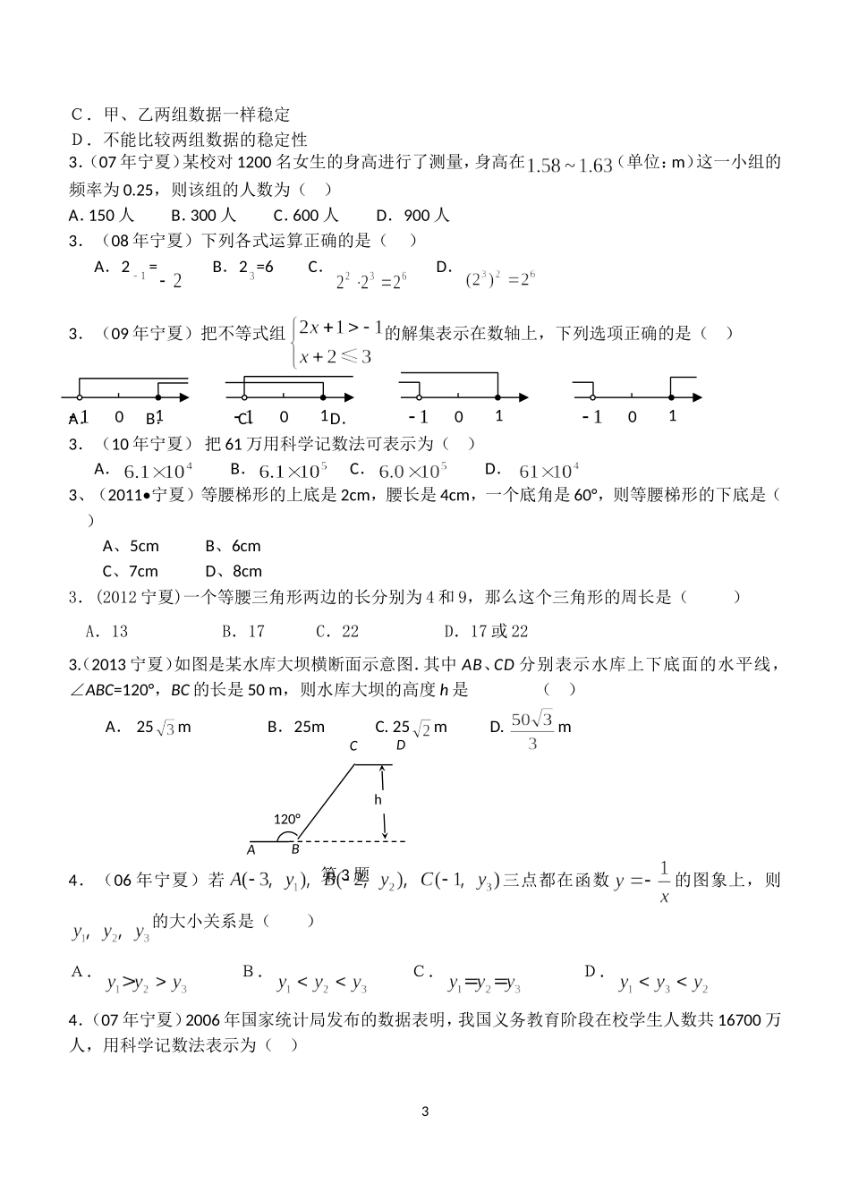宁夏历年中考数学选择题_第3页