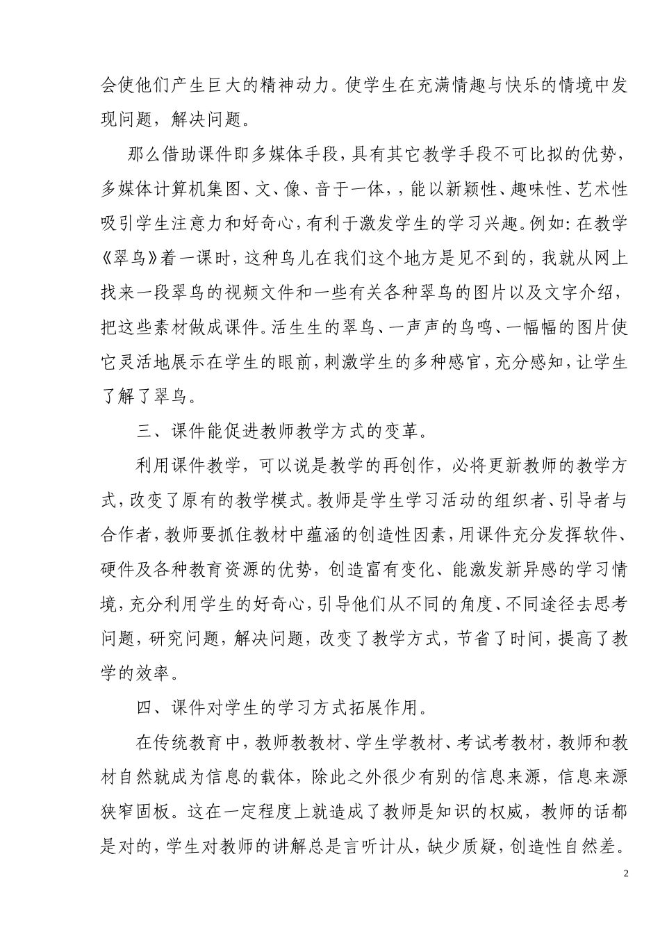 课件在教学中的作用_第2页