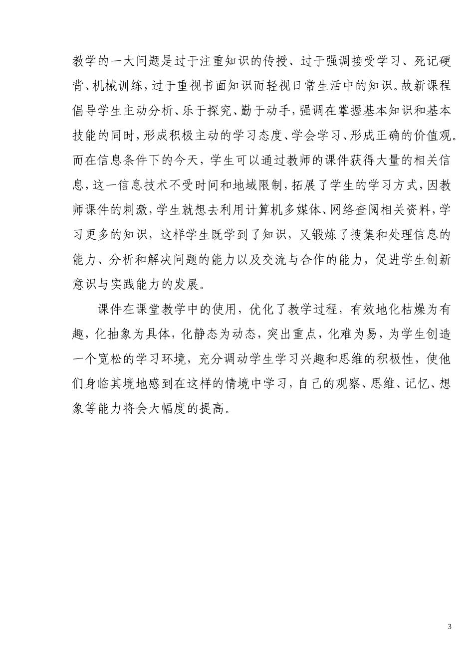 课件在教学中的作用_第3页