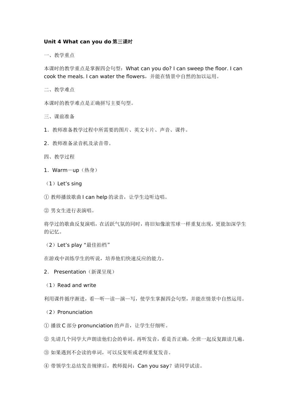 五年级英语上册（Unit4第三课时）_第1页