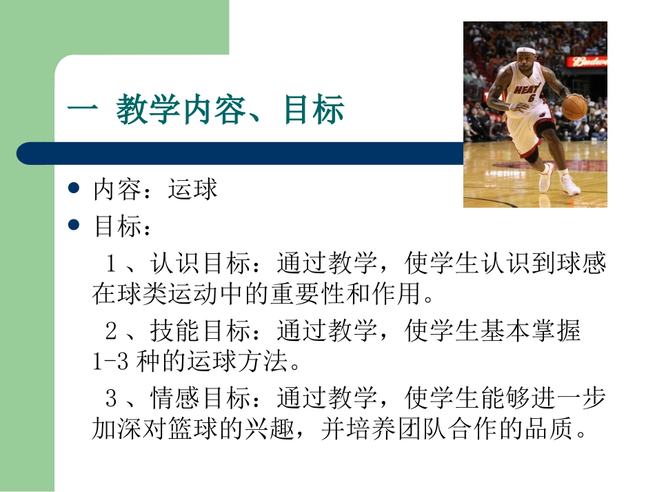 袁小军篮球运球课件(1)_第2页