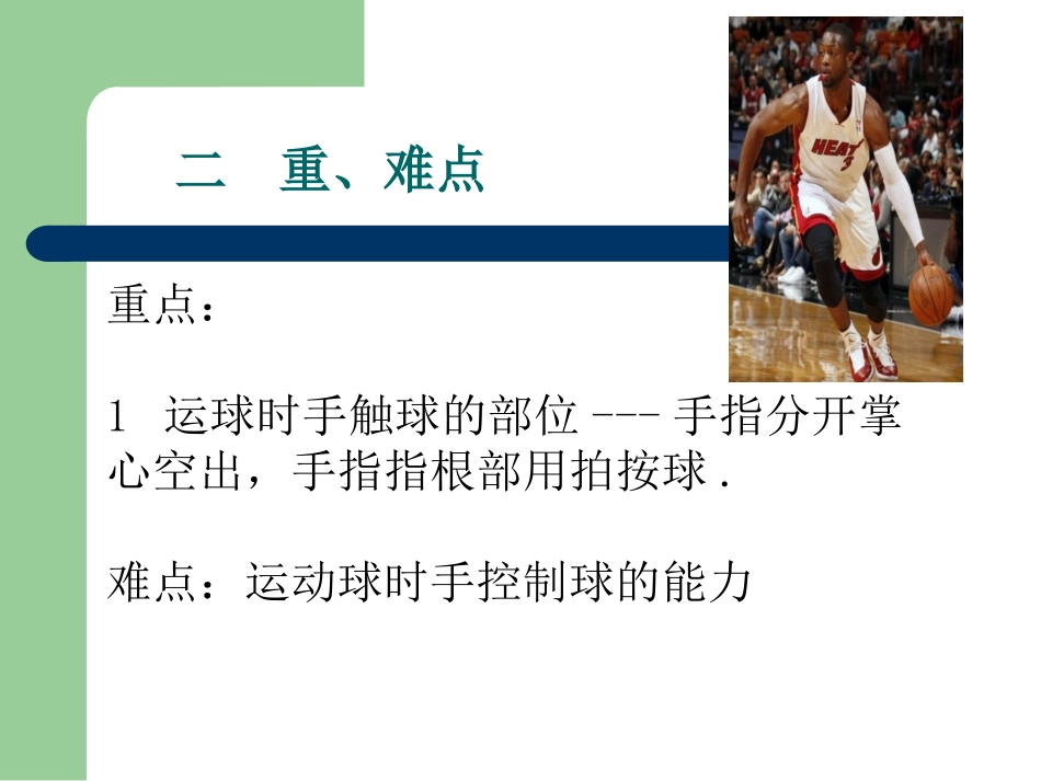 袁小军篮球运球课件(1)_第3页