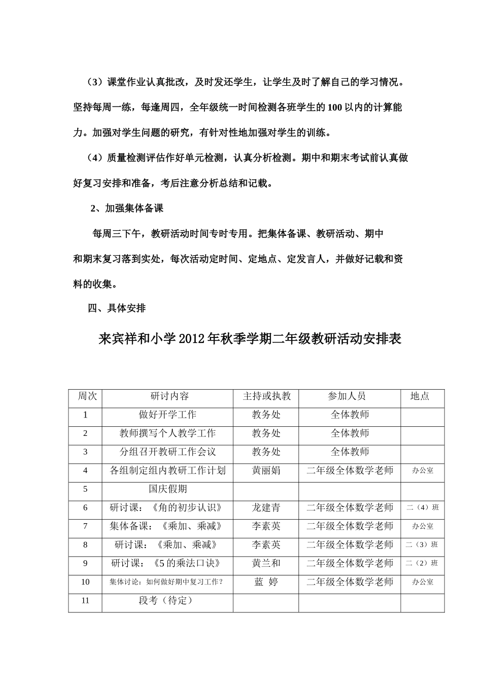 2012秋二年级上册数学教研组工作计划_第2页