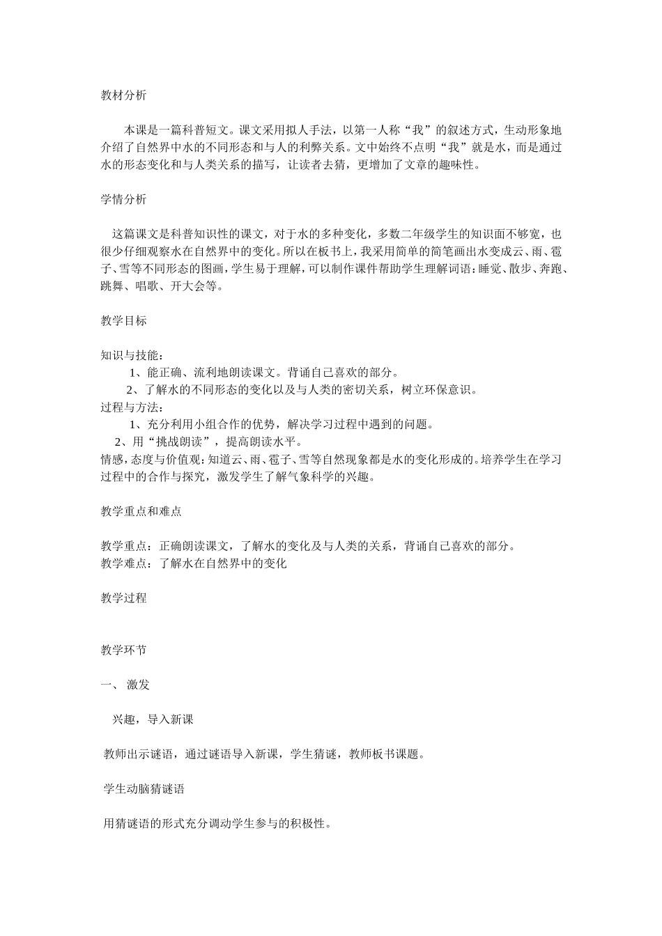 二年级语文上《我是什么》_第1页