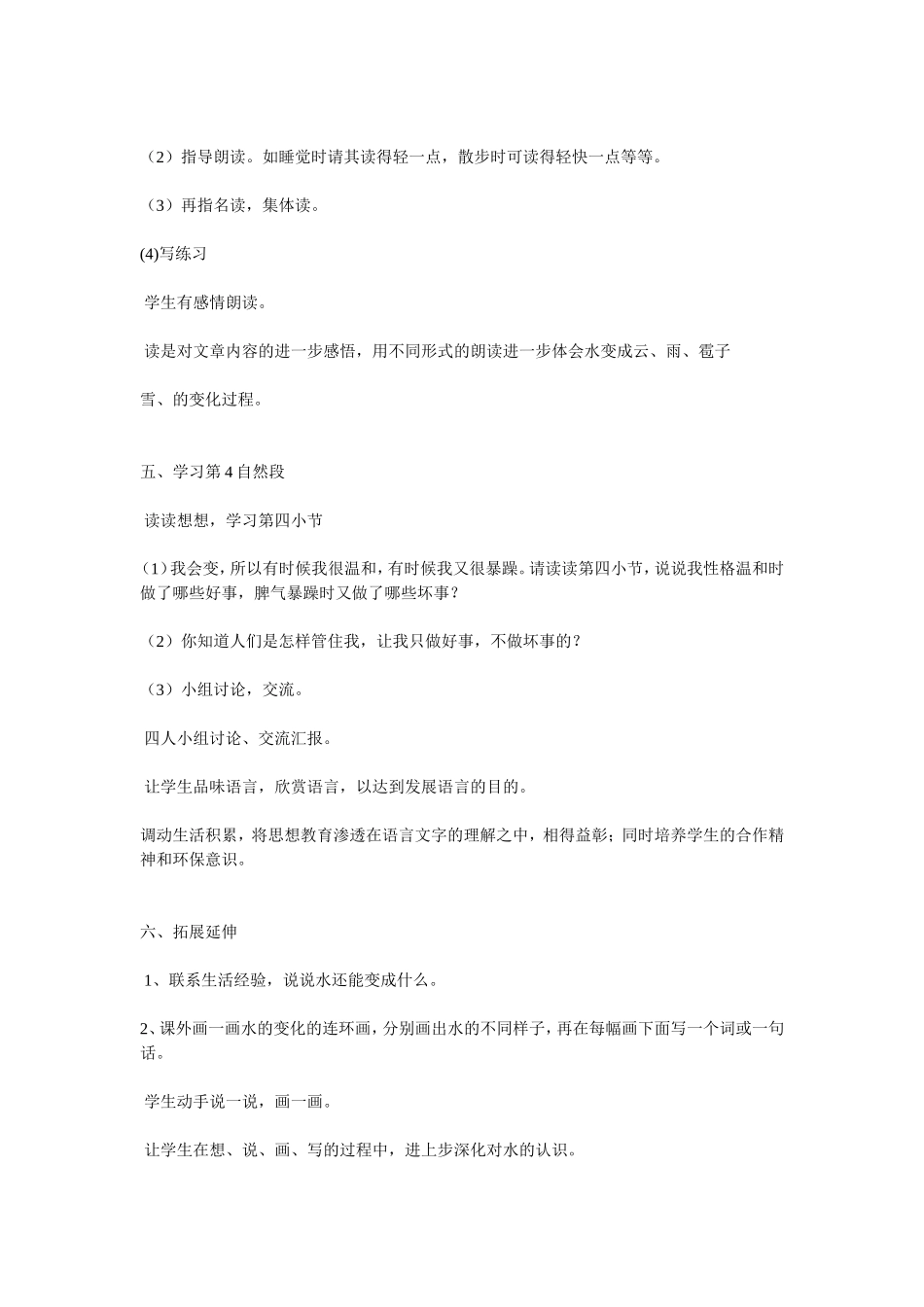 二年级语文上《我是什么》_第3页