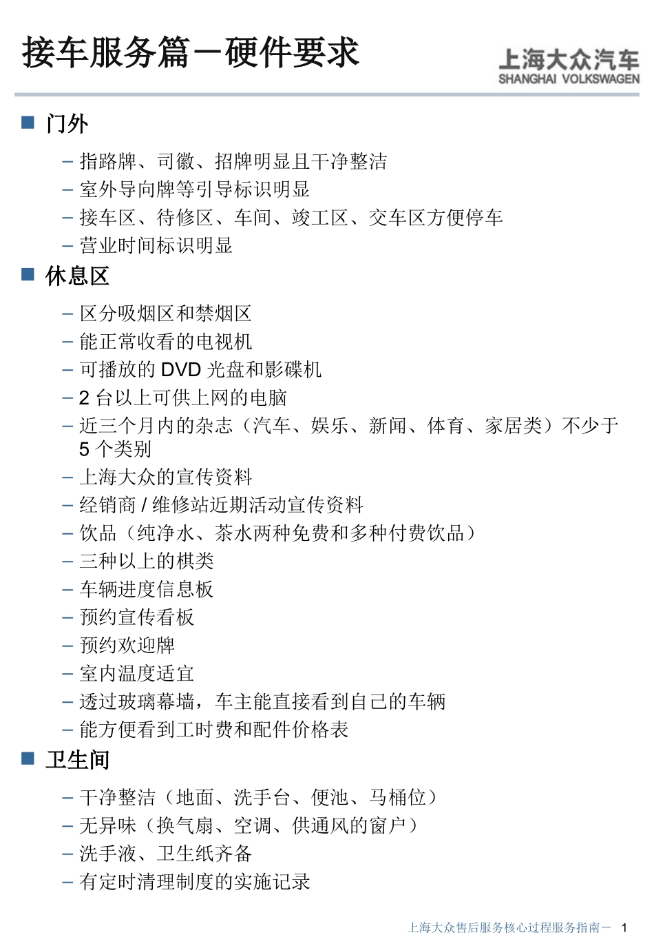 服务接车篇细节_第1页