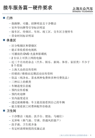 服务接车篇细节
