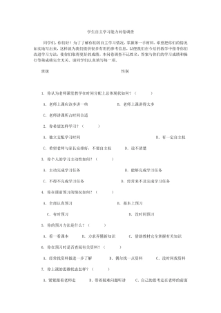 学生自主学习能力问卷调查
