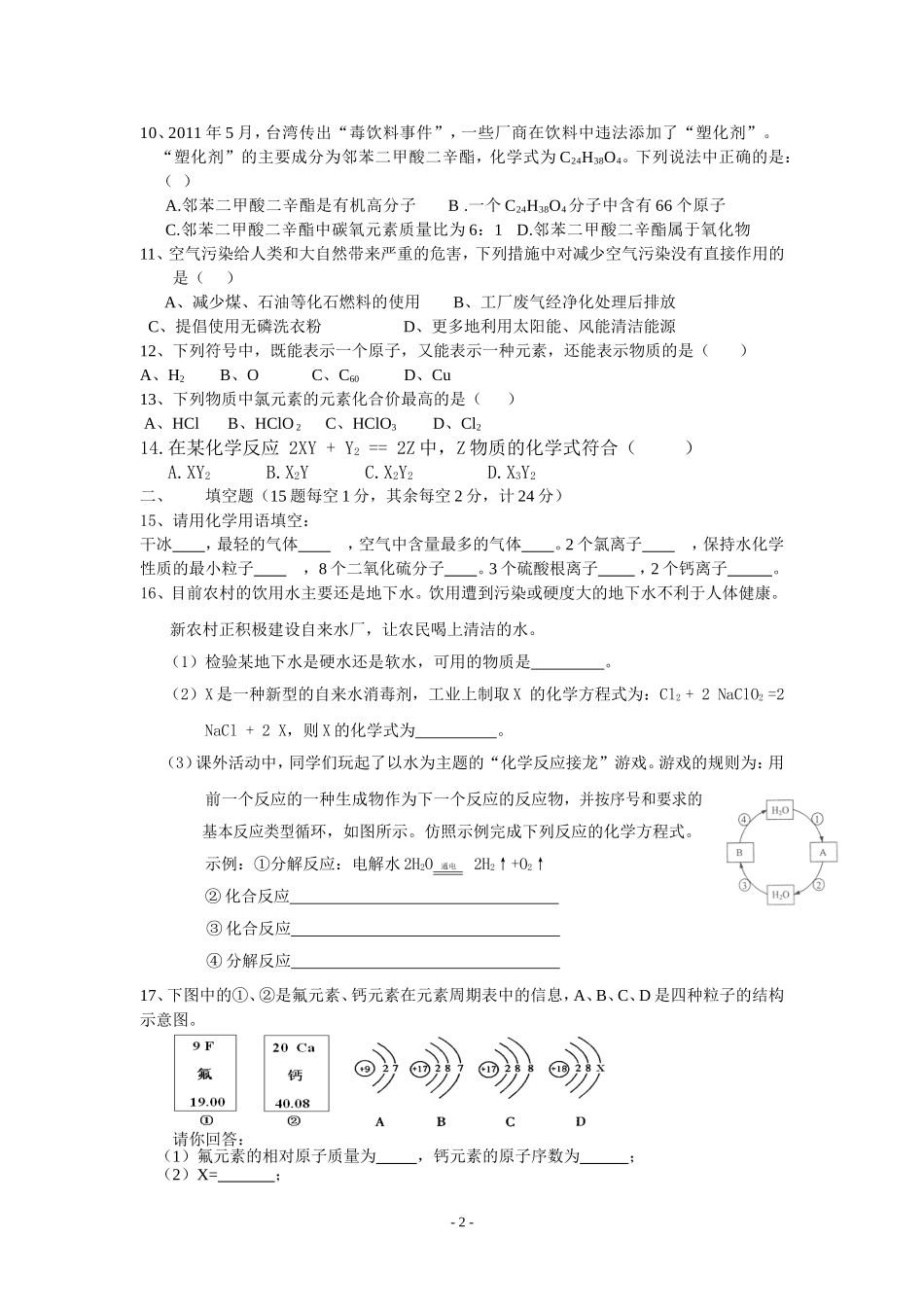 川岩学校2014年下期九年级化学第二次月考试卷_第2页