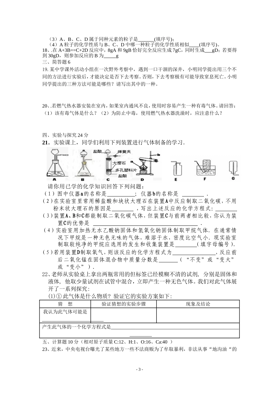 川岩学校2014年下期九年级化学第二次月考试卷_第3页
