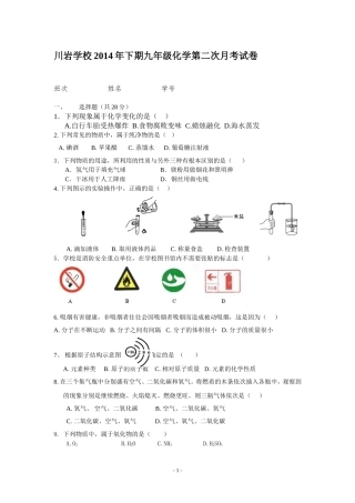 川岩学校2014年下期九年级化学第二次月考试卷