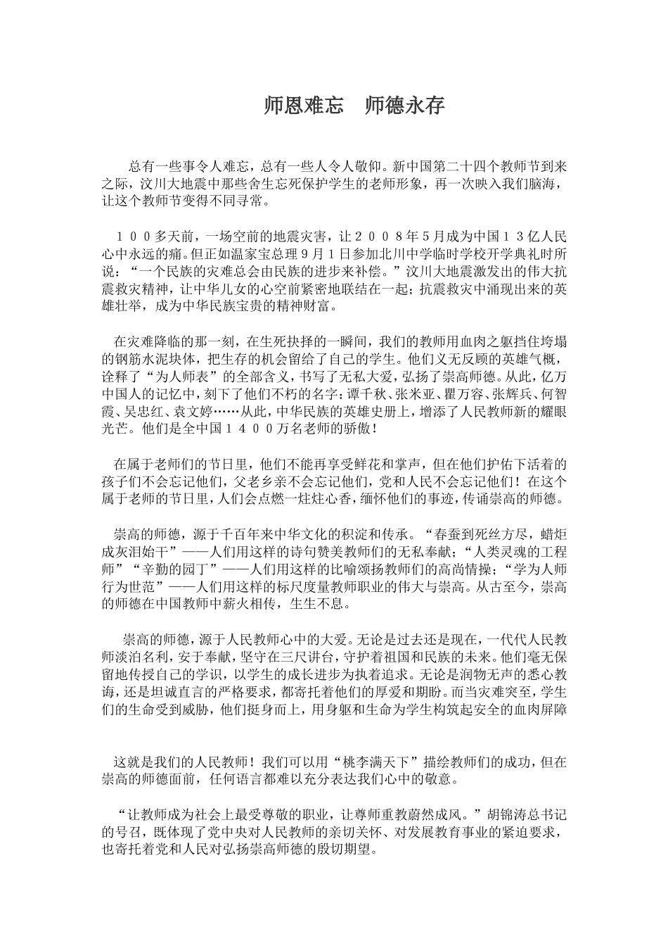 师恩难忘师德永存_第1页
