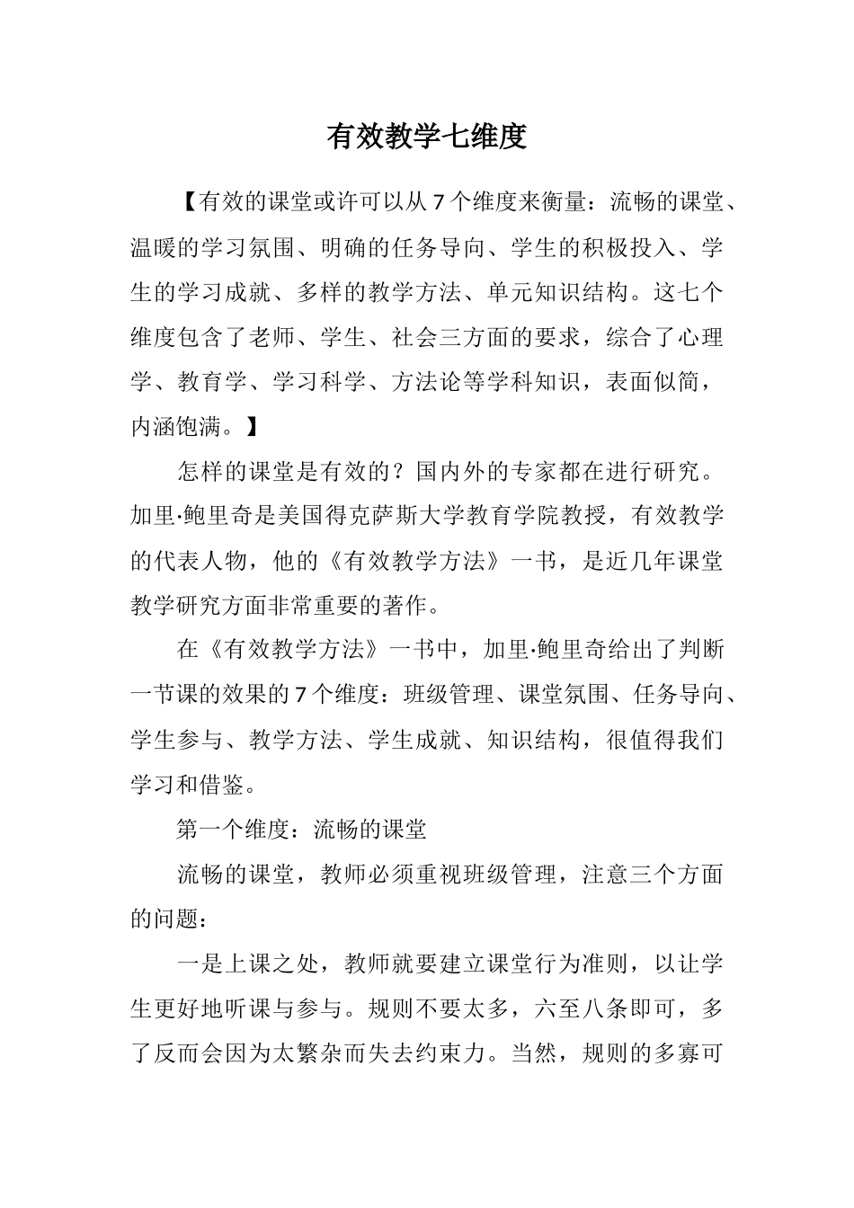 有效教学七维度_第1页