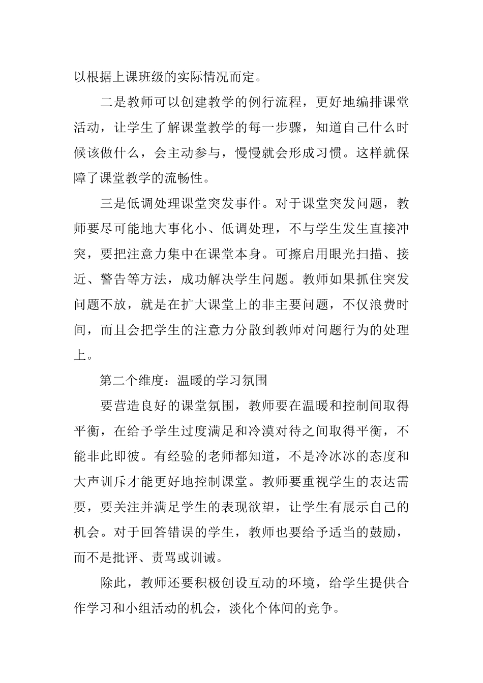 有效教学七维度_第2页