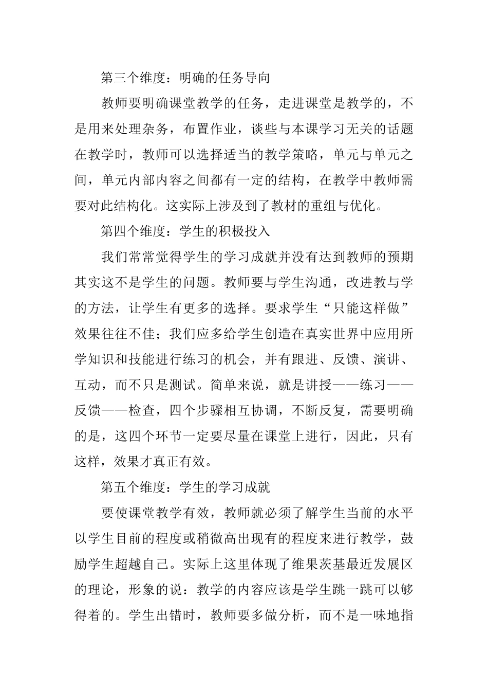 有效教学七维度_第3页