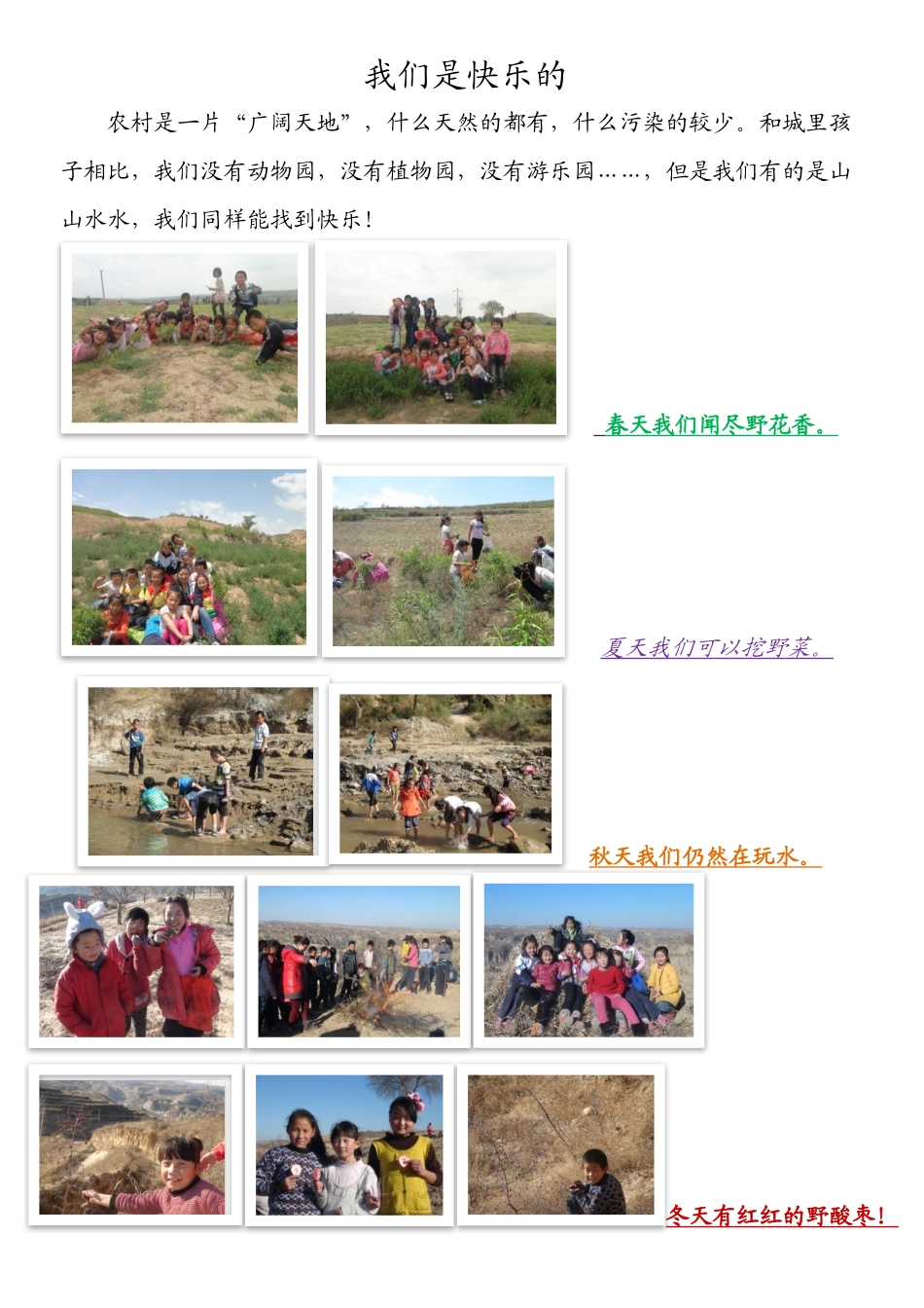 我们是快乐的_第1页