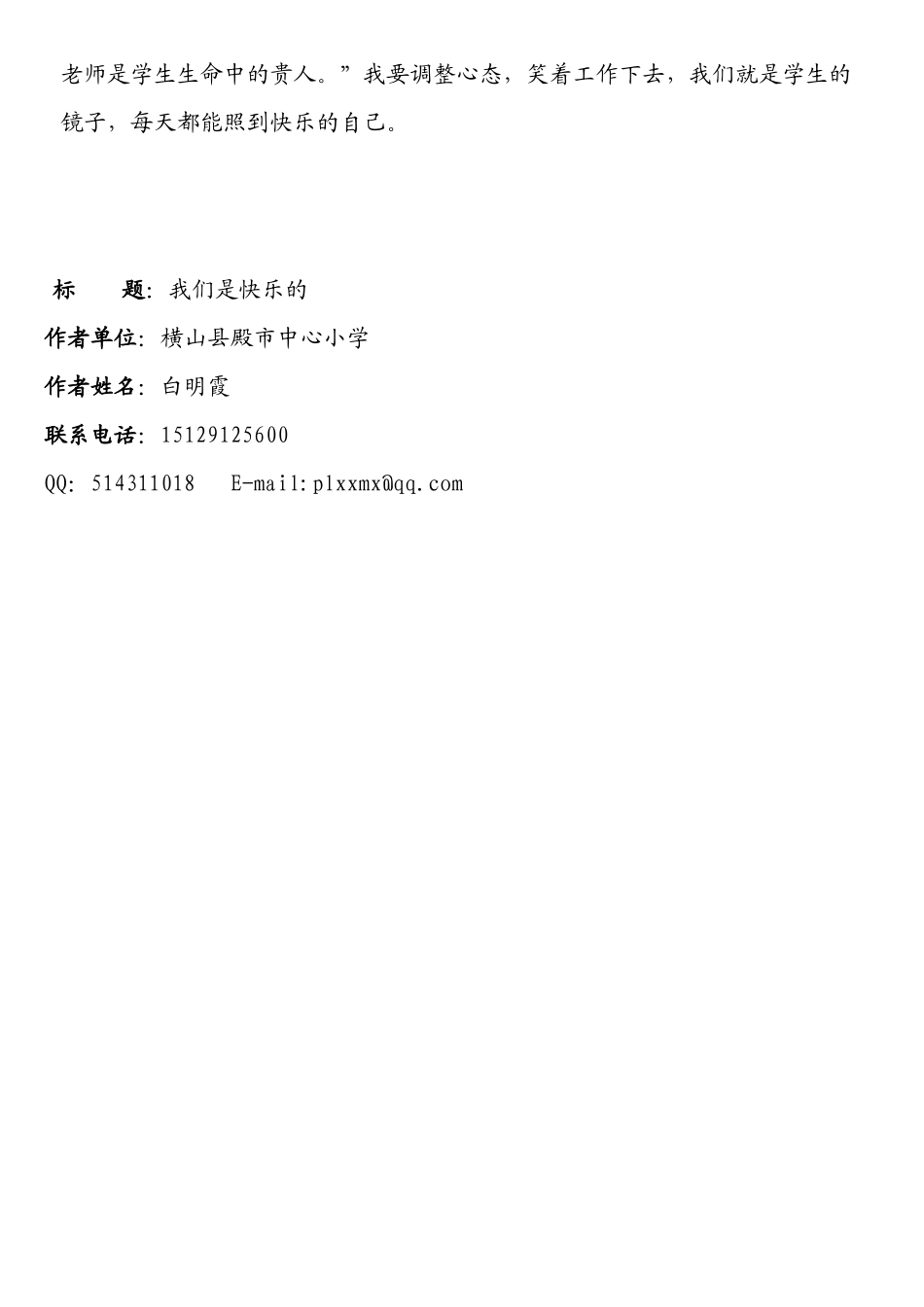 我们是快乐的_第3页