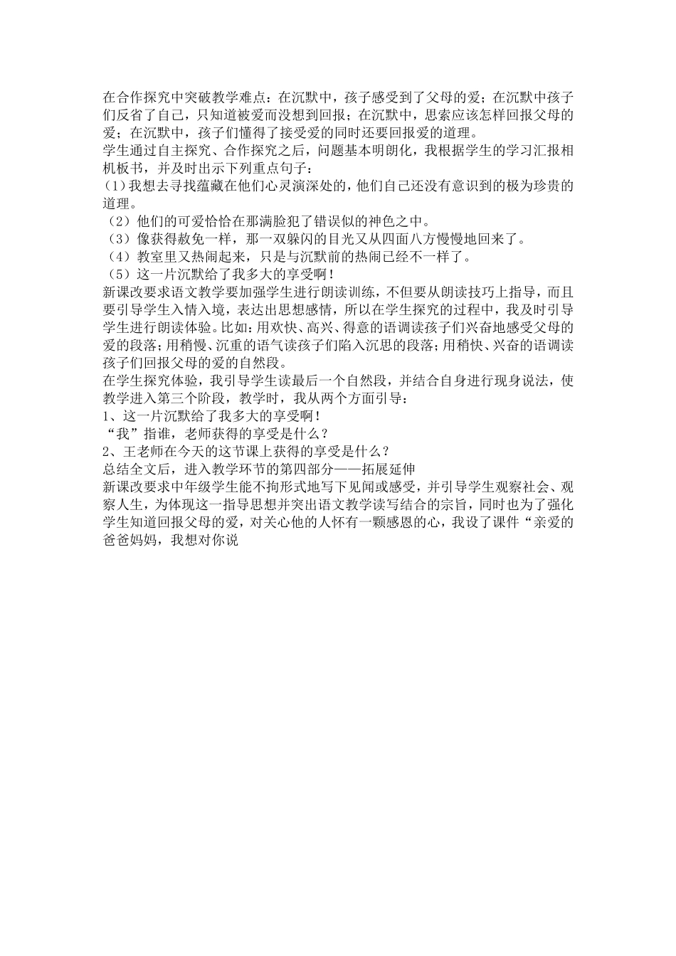 《可贵的沉默》说课设计_第2页