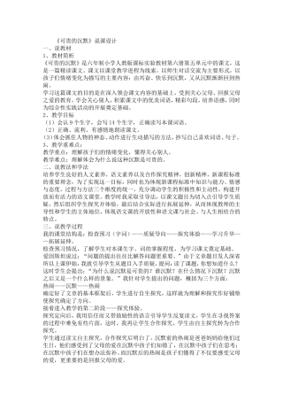 《可贵的沉默》说课设计