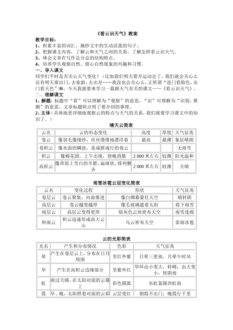 《看云识天气》教学设计_第1页