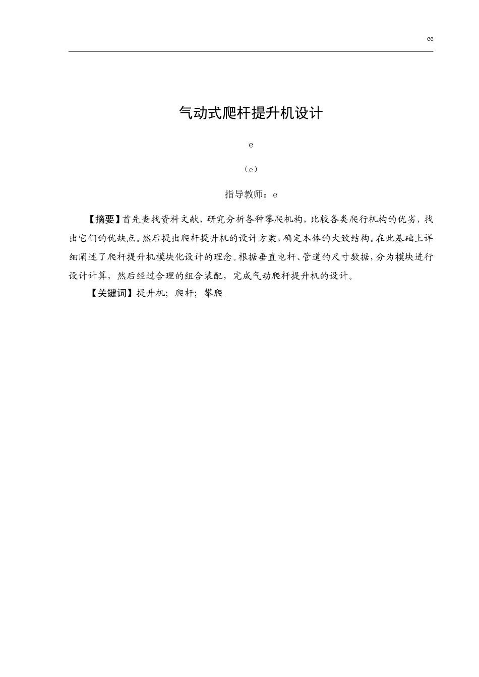 气动式爬杆提升机设计_第1页