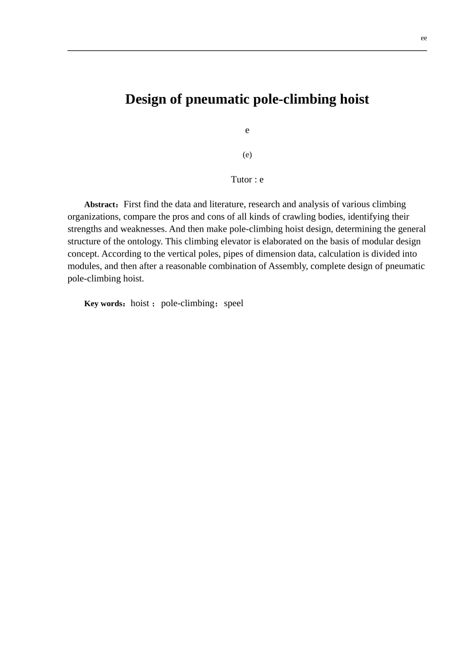 气动式爬杆提升机设计_第2页