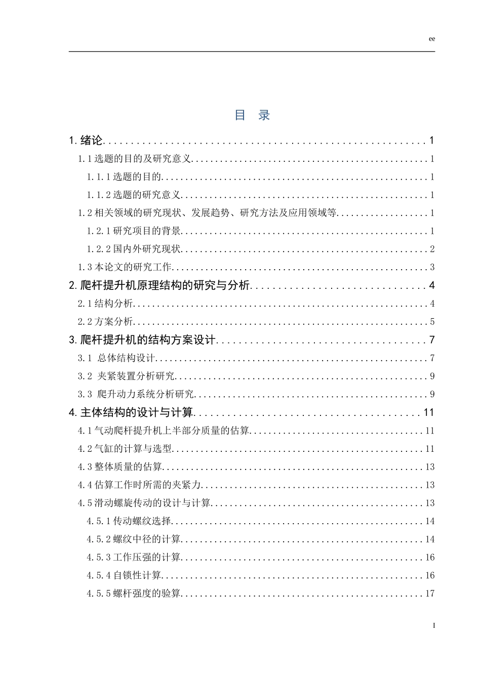 气动式爬杆提升机设计_第3页