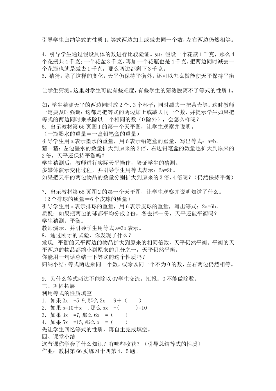 等式的性质教学设计_第3页